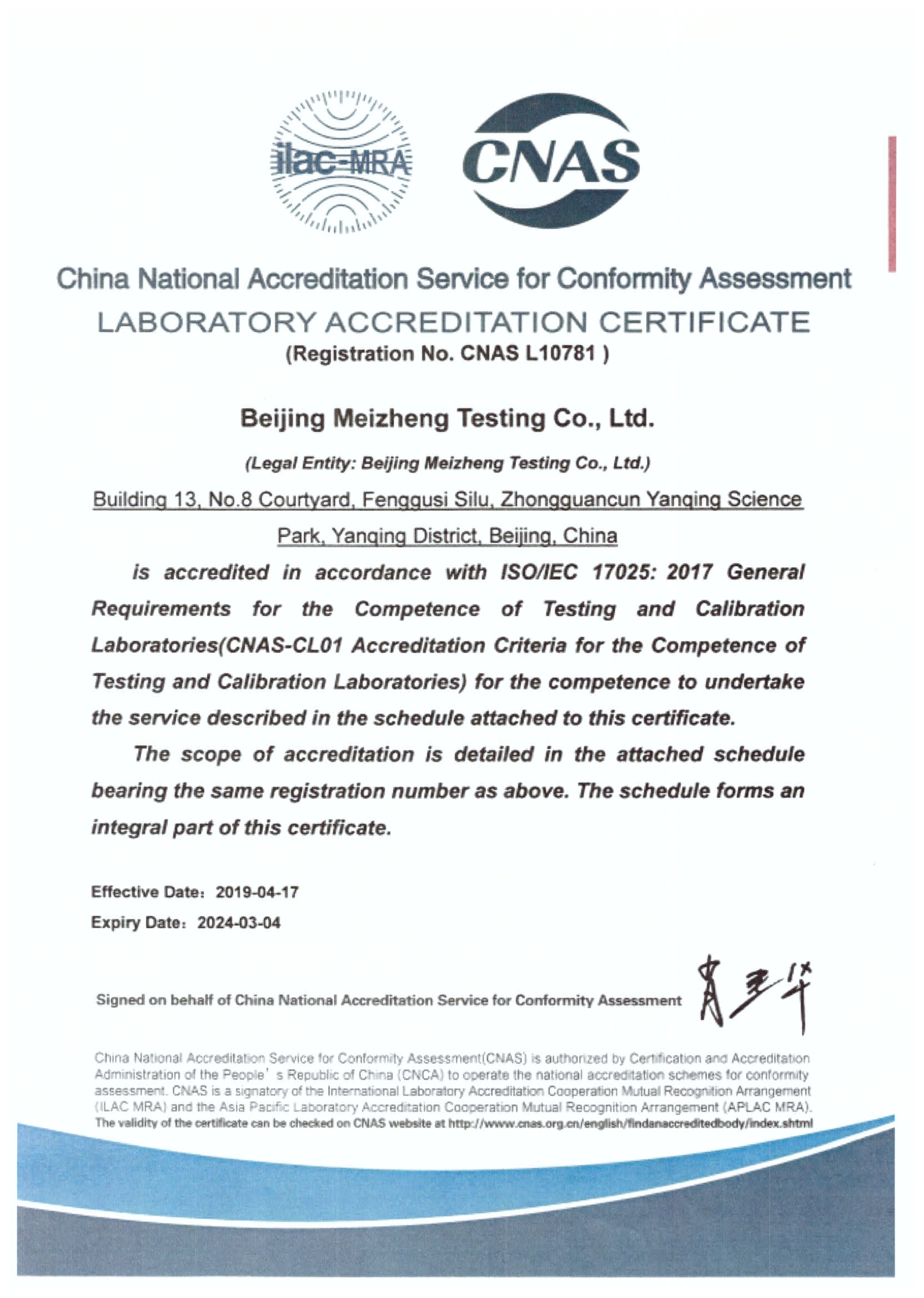 北京美正检测CNAS证书（英文版）