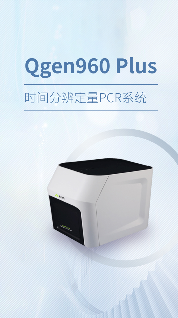 时间分辨定量PCR系统