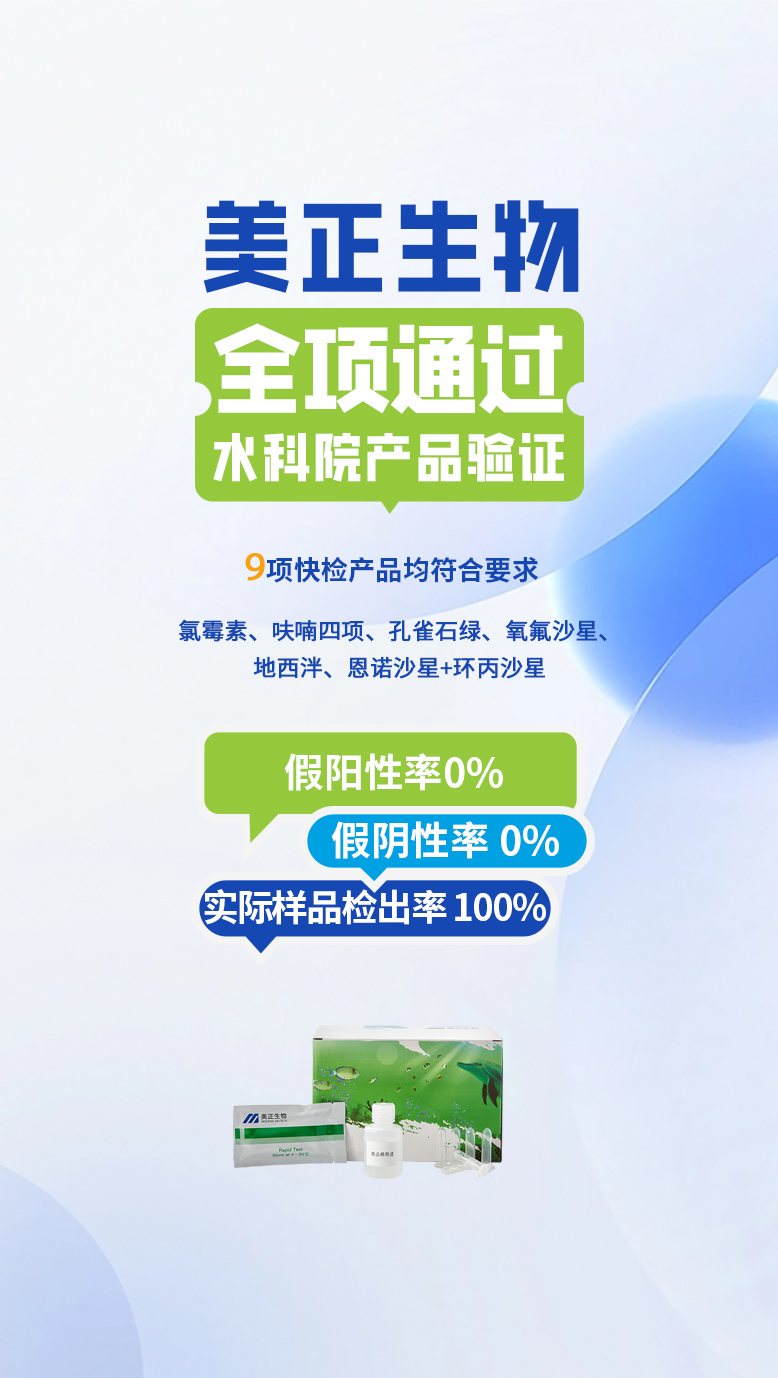 美正生物全项通过水科院产品验证